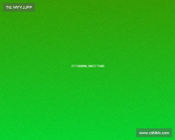 2015年詹姆斯赛事_詹姆斯2015总决赛