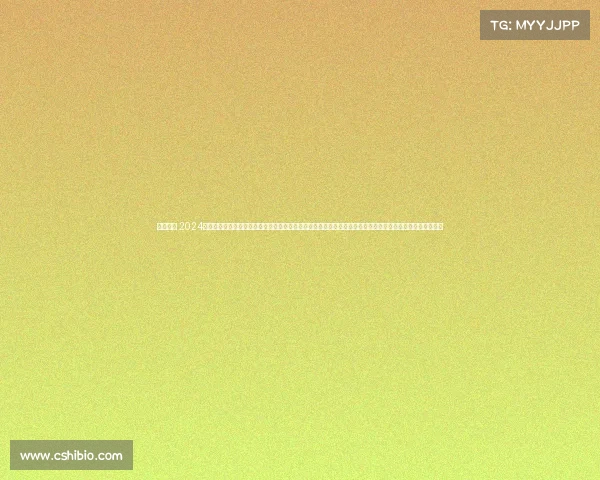 网球联赛 2024年国际网球锦标赛隆重开幕世界各地的顶级选手齐聚一堂在绿茵场上展开激烈角逐为网球运动的至高荣耀而战