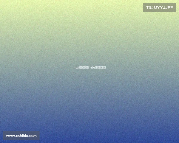 nba总决赛赛事时间 nba总决赛举行时间